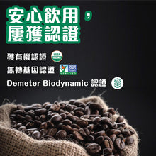 將圖片載入圖庫檢視器 Deep Valley™ 長谷生物動力有機咖啡豆 - 中烘焙 (340g)

