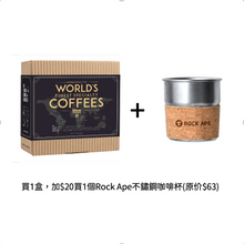 將圖片載入圖庫檢視器 The Brew Company Coffeebrewer - 7 Flavour Assortment 丹麥便攜式手沖咖啡包 - 7味混合裝 (7包/盒)
