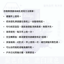 將圖片載入圖庫檢視器 Bvulyn Black Hair Activator 百匯霖潤墨烏絲乳 100ml (第四代升級版，香港原產地)
