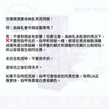 將圖片載入圖庫檢視器 Bvulyn Black Hair Activator 百匯霖潤墨烏絲乳 100ml (第四代升級版，香港原產地)
