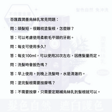 將圖片載入圖庫檢視器 Bvulyn Black Hair Activator 百匯霖潤墨烏絲乳 100ml (第四代升級版，香港原產地)
