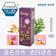將圖片載入圖庫檢視器 Bvulyn Black Hair Activator 百匯霖潤墨烏絲乳 100ml (第四代升級版，香港原產地)
