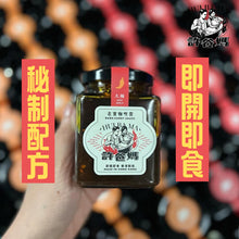 將圖片載入圖庫檢視器 HuiBaMa 許爸媽秘制港式老竇咖喱醬 200g
