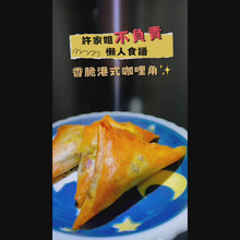 將影片載入圖庫檢視器並播放，HuiBaMa 許爸媽秘制港式老竇咖喱醬 200g
