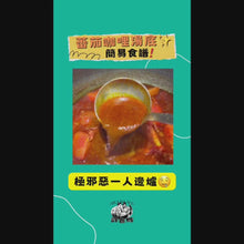 將影片載入圖庫檢視器並播放，HuiBaMa 許爸媽秘制港式老竇咖喱醬 200g
