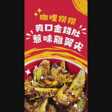 將影片載入圖庫檢視器並播放，HuiBaMa 許爸媽秘制港式老竇咖喱醬 200g
